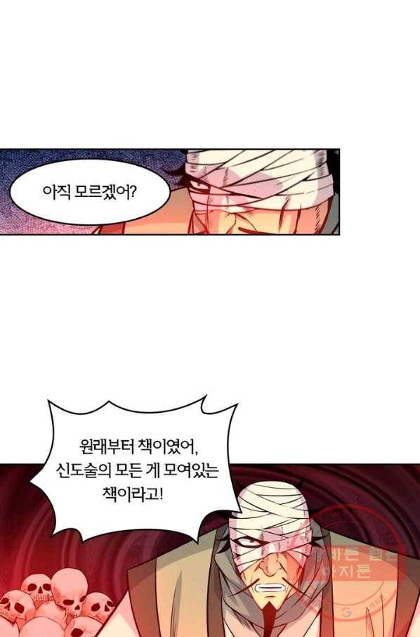 낭만검객 마수검 109화 4