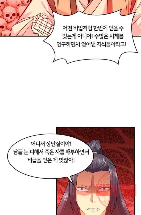 낭만검객 마수검 109화 5