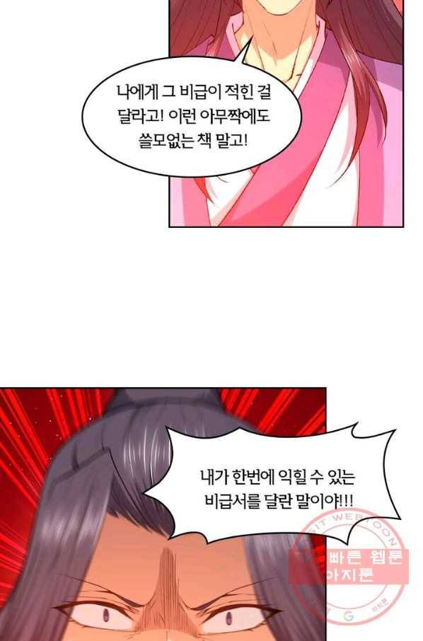 낭만검객 마수검 109화 6