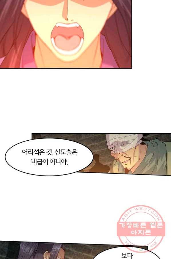낭만검객 마수검 109화 7