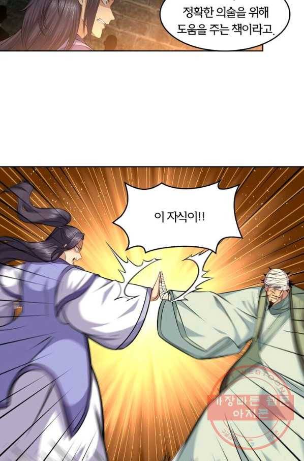 낭만검객 마수검 109화 8