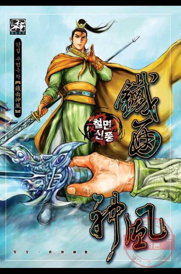 철면신풍 6화 1