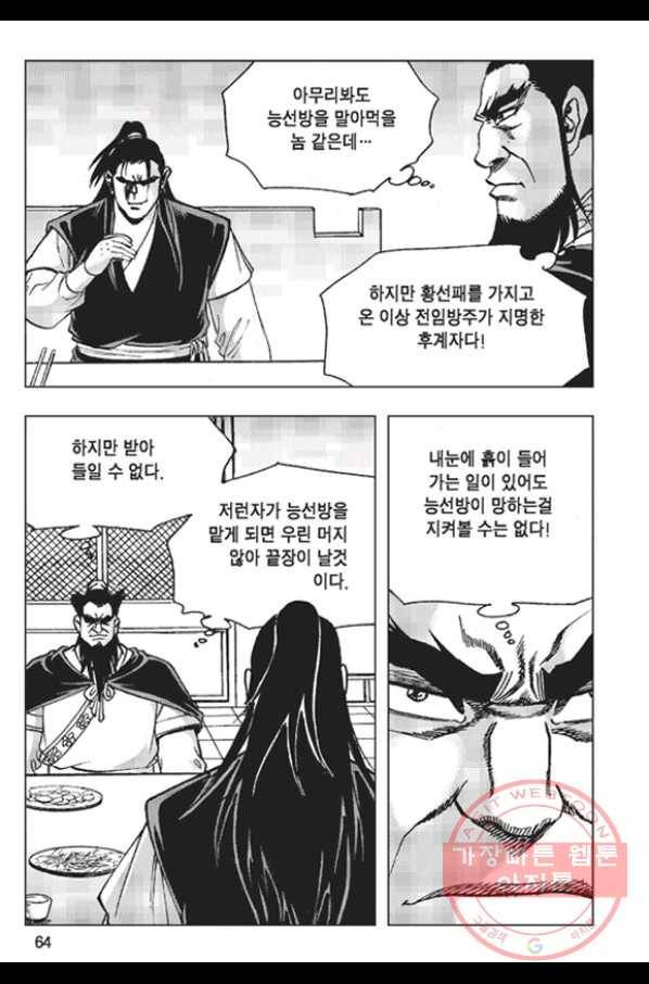 철면신풍 6화 5