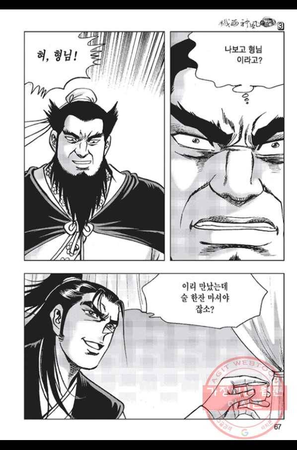 철면신풍 6화 8