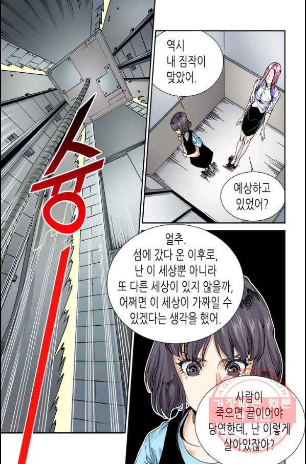 실험체 7호 119화 2