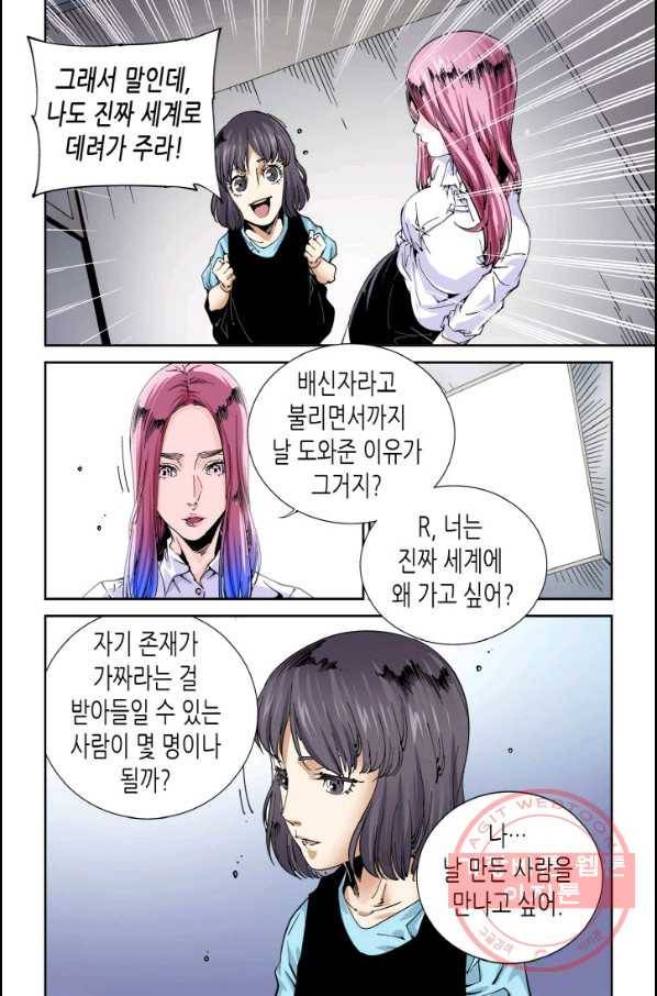 실험체 7호 119화 4