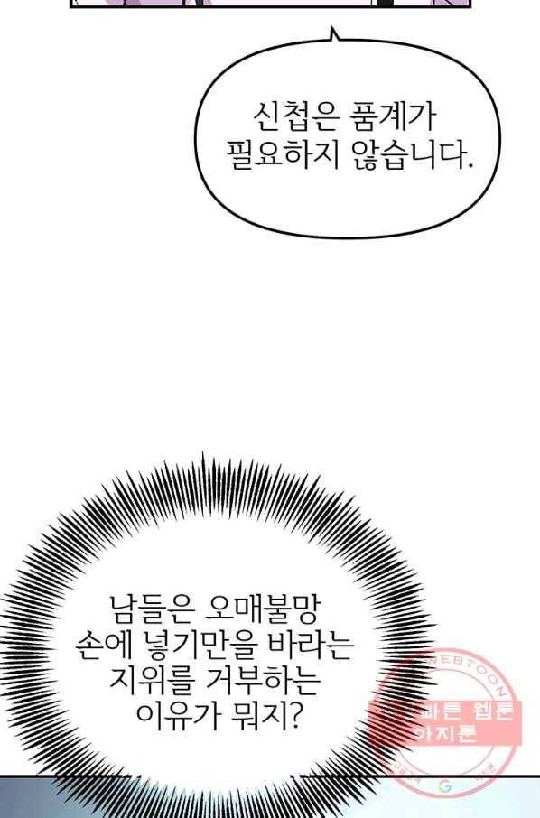 적국 황제의 노예가 되었습니다 75화 2