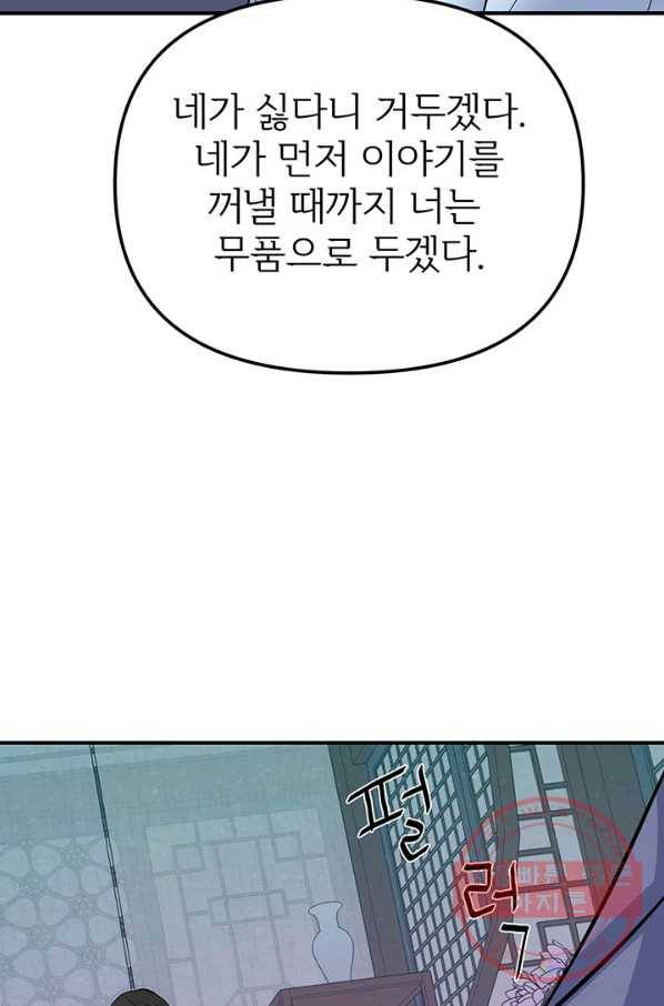 적국 황제의 노예가 되었습니다 75화 4
