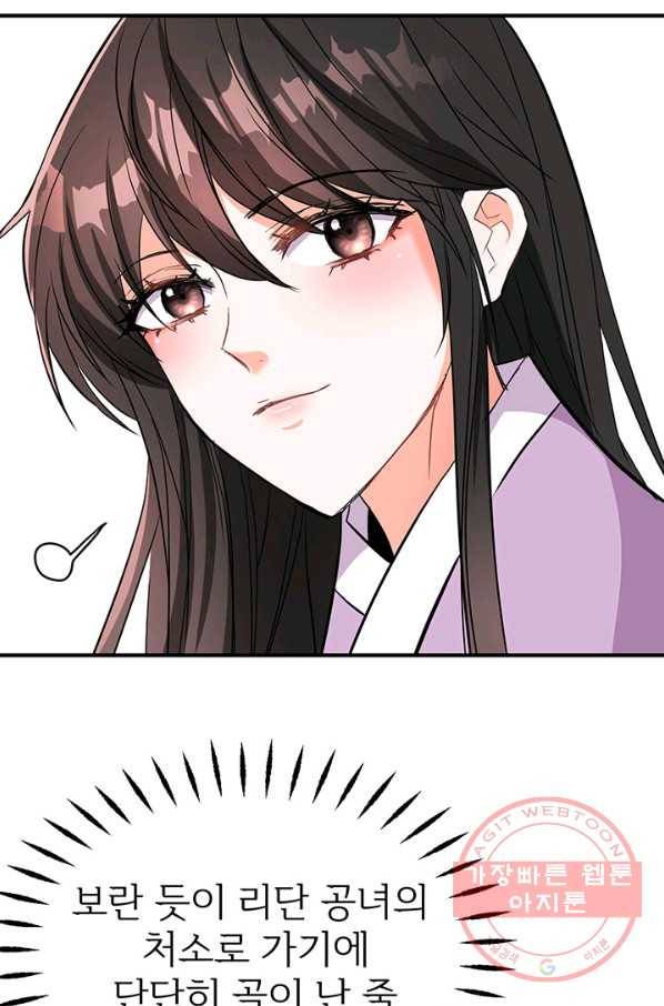 적국 황제의 노예가 되었습니다 75화 6