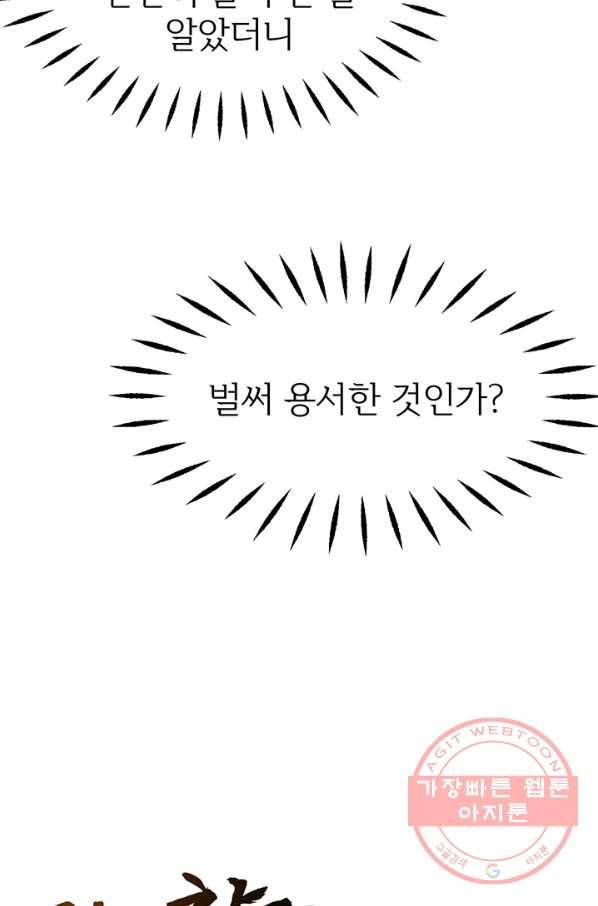 적국 황제의 노예가 되었습니다 75화 7