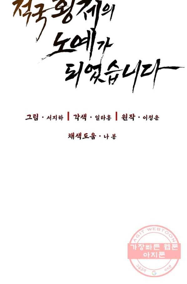 적국 황제의 노예가 되었습니다 75화 8