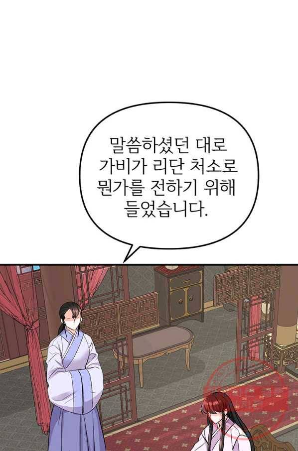 적국 황제의 노예가 되었습니다 75화 9