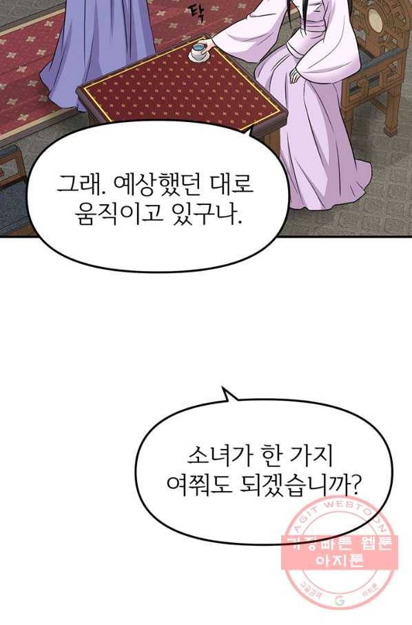 적국 황제의 노예가 되었습니다 75화 10