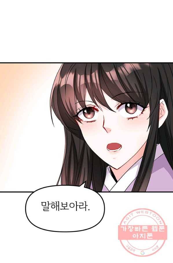 적국 황제의 노예가 되었습니다 75화 11