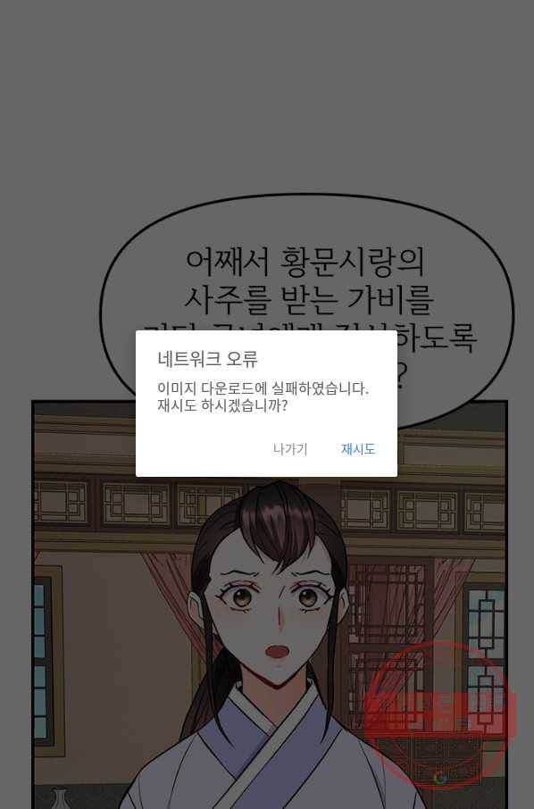 적국 황제의 노예가 되었습니다 75화 12