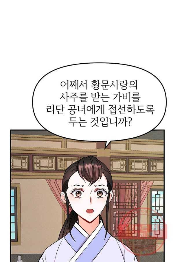적국 황제의 노예가 되었습니다 75화 13