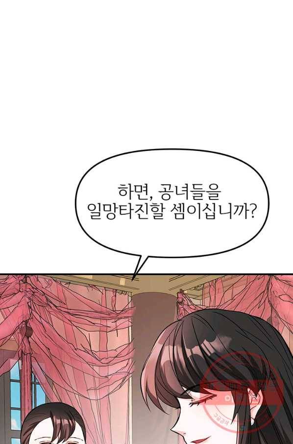 적국 황제의 노예가 되었습니다 75화 16