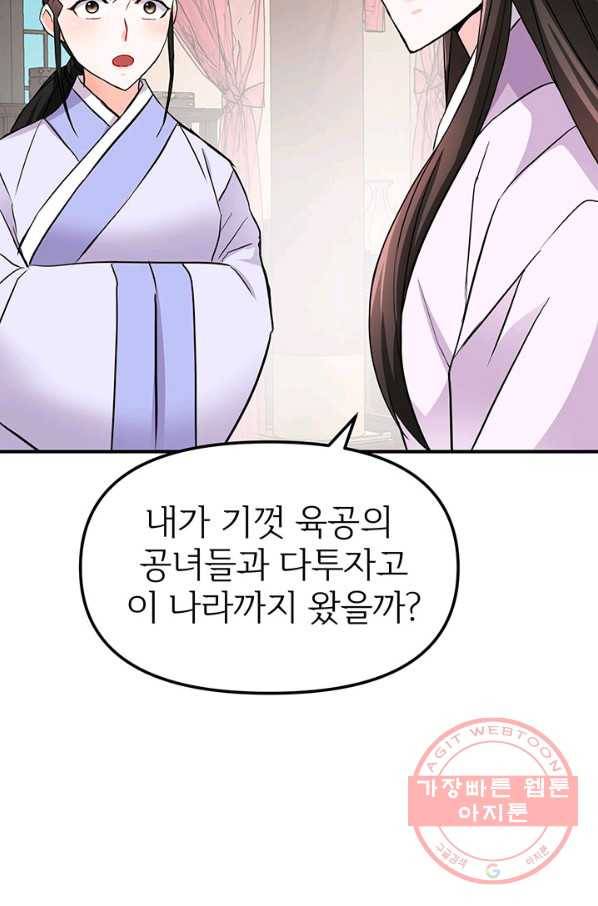 적국 황제의 노예가 되었습니다 75화 17