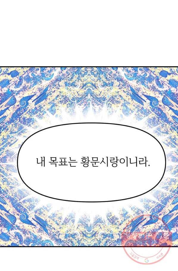 적국 황제의 노예가 되었습니다 75화 18