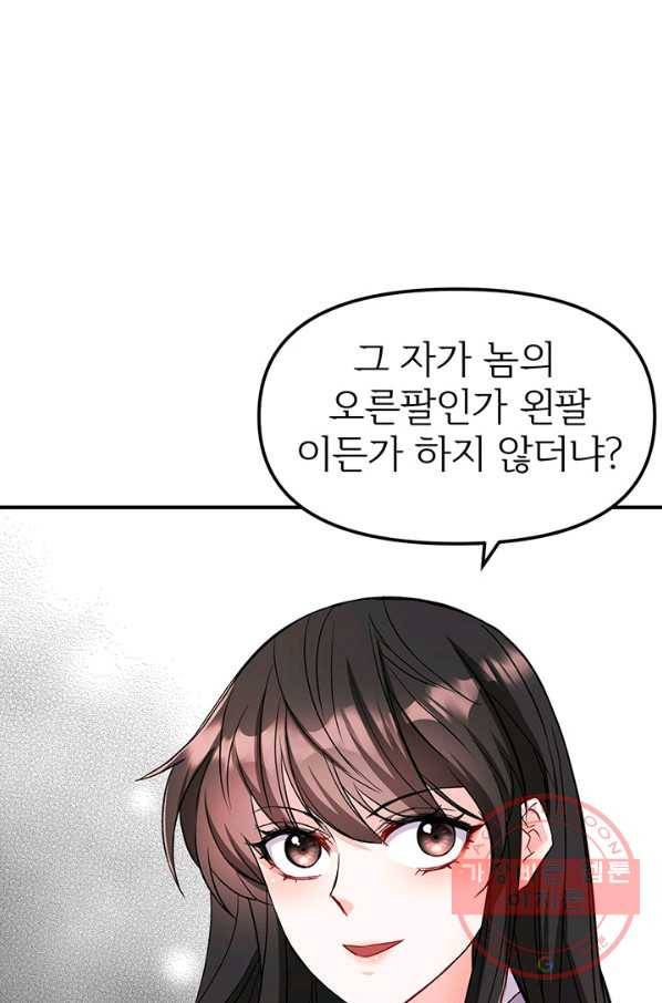 적국 황제의 노예가 되었습니다 75화 19