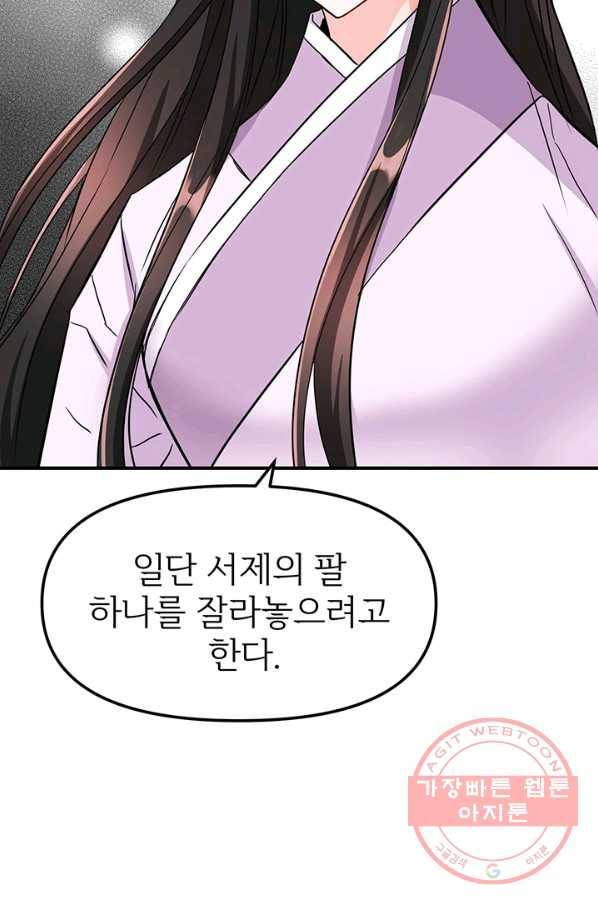 적국 황제의 노예가 되었습니다 75화 20