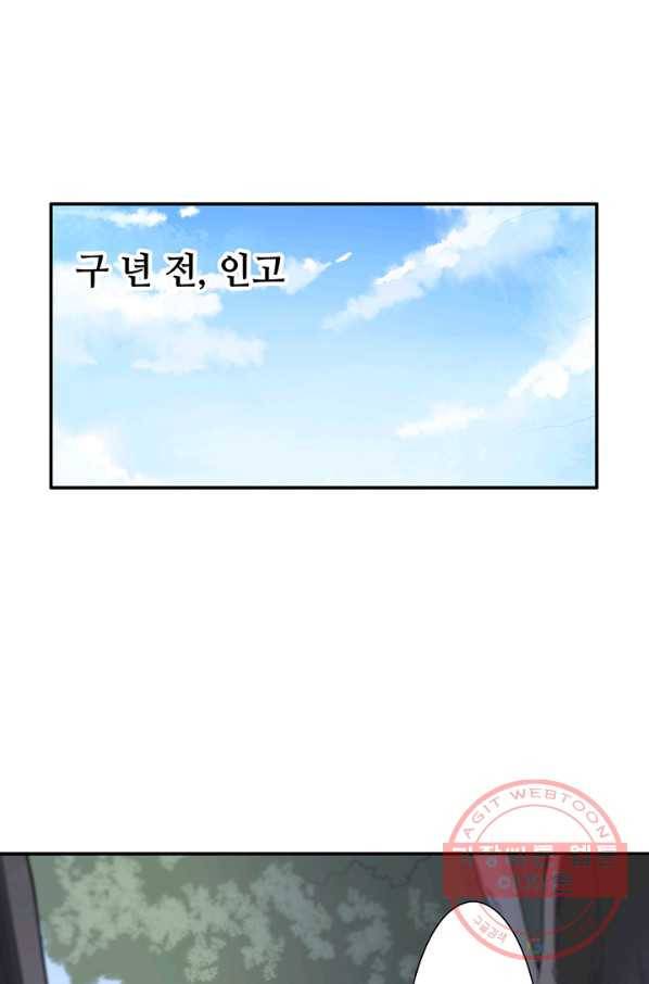 황후마마가 이상해 48화 2