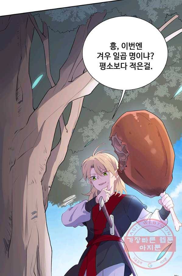 황후마마가 이상해 48화 5