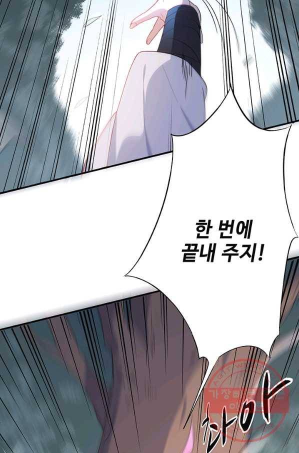 황후마마가 이상해 48화 8