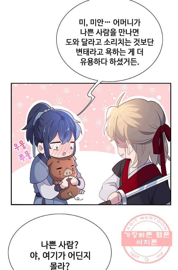 황후마마가 이상해 48화 21