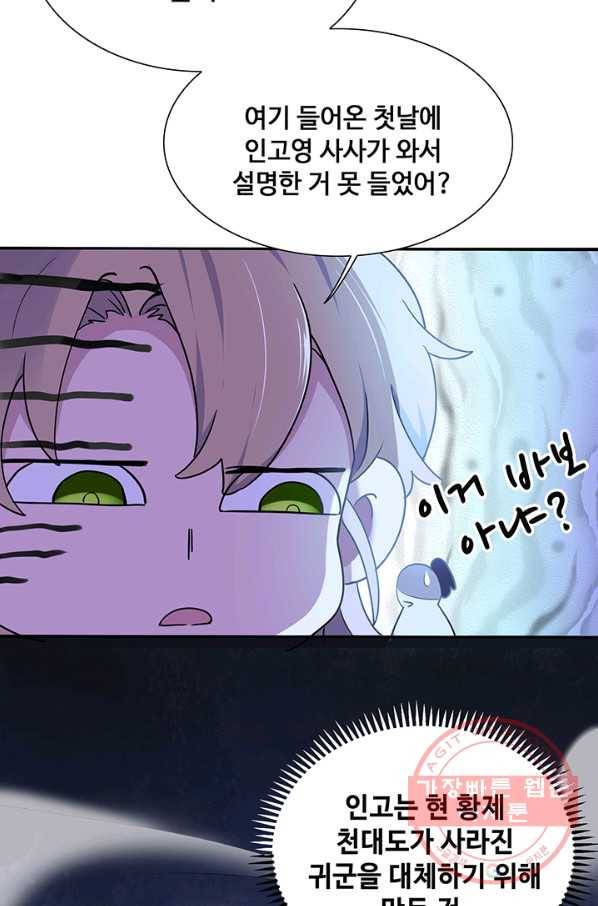 황후마마가 이상해 48화 22