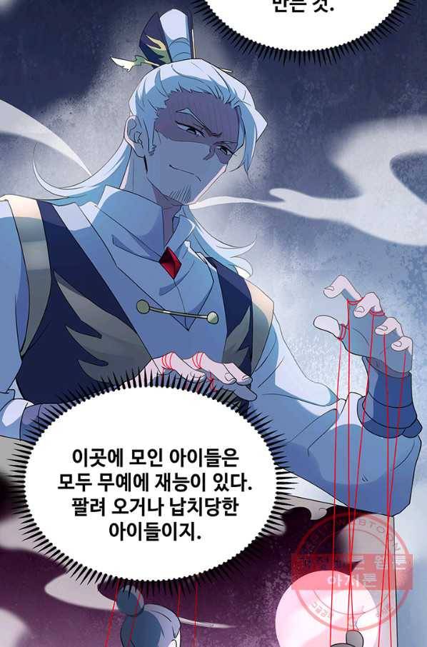 황후마마가 이상해 48화 23
