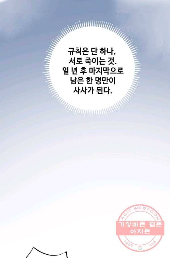 황후마마가 이상해 48화 25