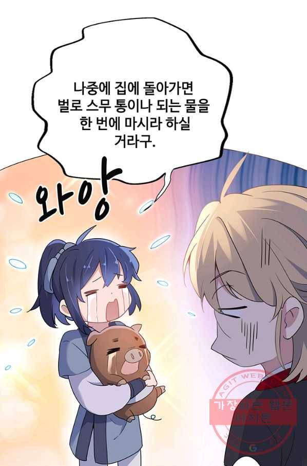 황후마마가 이상해 48화 27