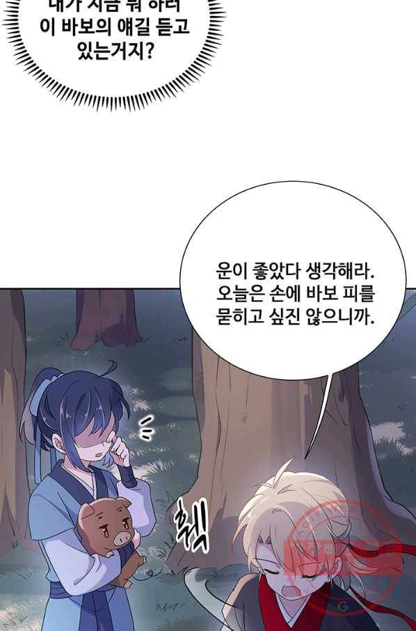 황후마마가 이상해 48화 29