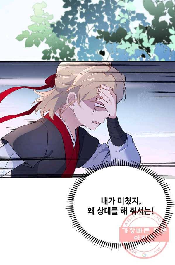 황후마마가 이상해 48화 35