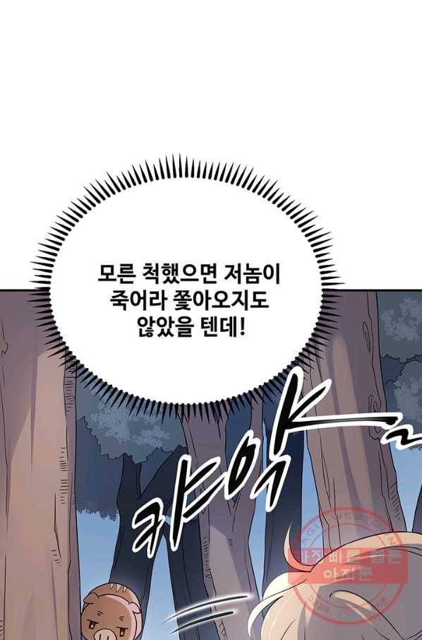 황후마마가 이상해 48화 36
