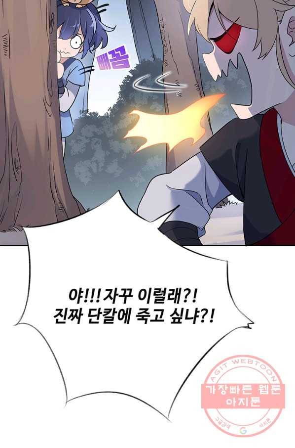 황후마마가 이상해 48화 37