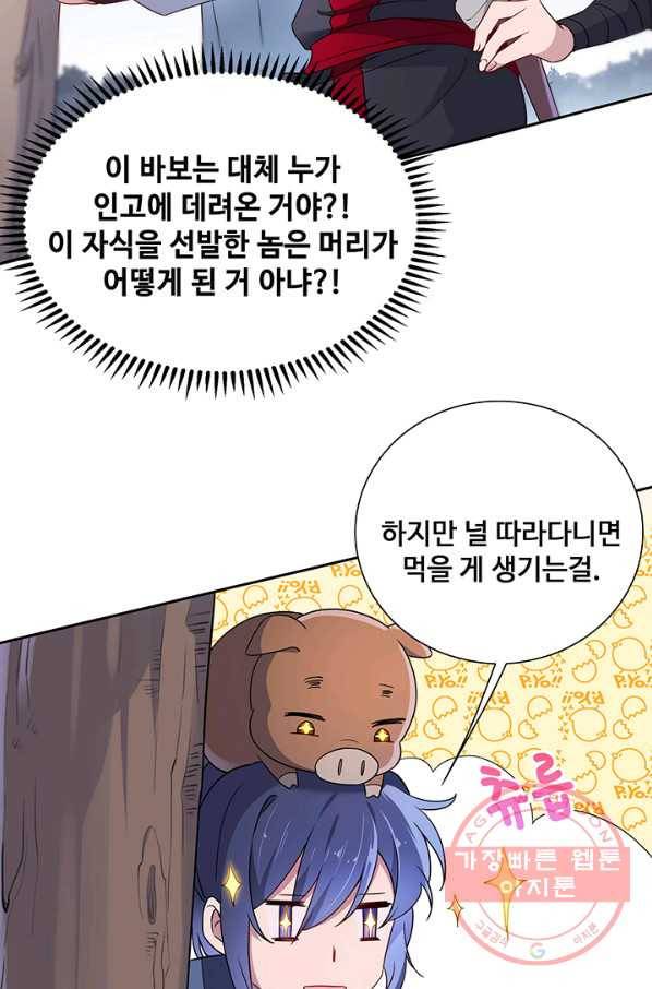 황후마마가 이상해 48화 39