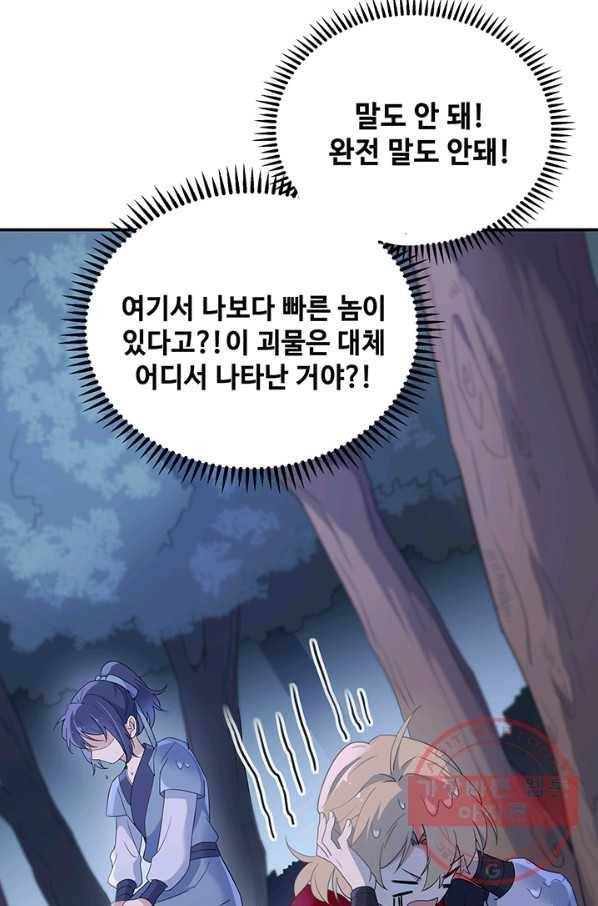 황후마마가 이상해 48화 53