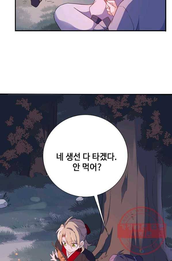 황후마마가 이상해 48화 56
