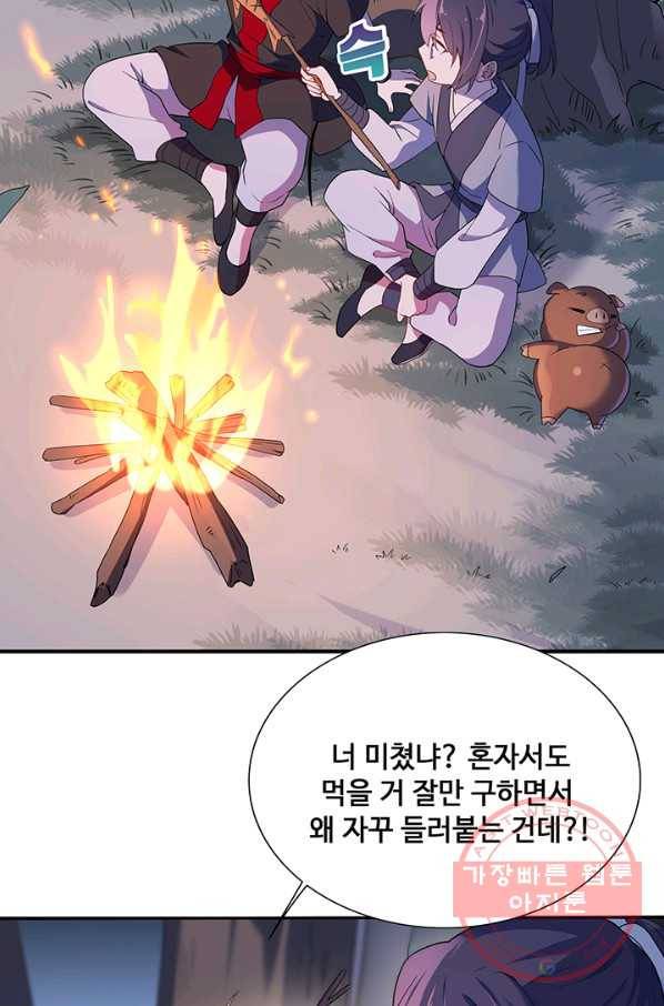 황후마마가 이상해 48화 57