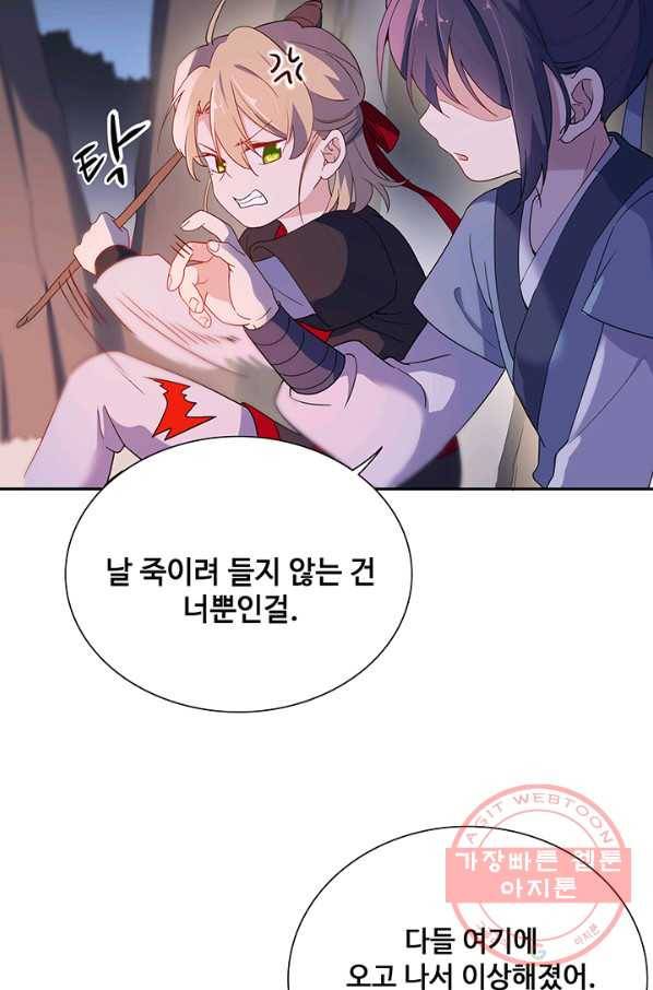 황후마마가 이상해 48화 58