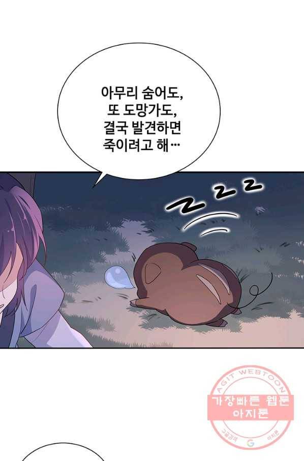 황후마마가 이상해 48화 60