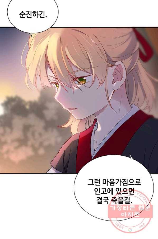 황후마마가 이상해 48화 61