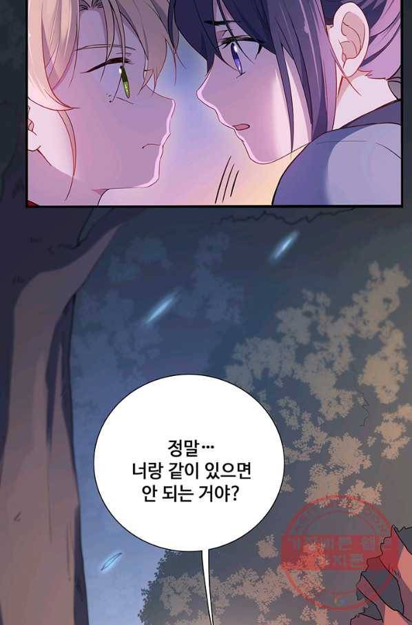황후마마가 이상해 48화 63