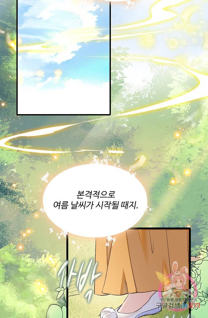 사금: 동평백부 넷째 아가씨 90화 3