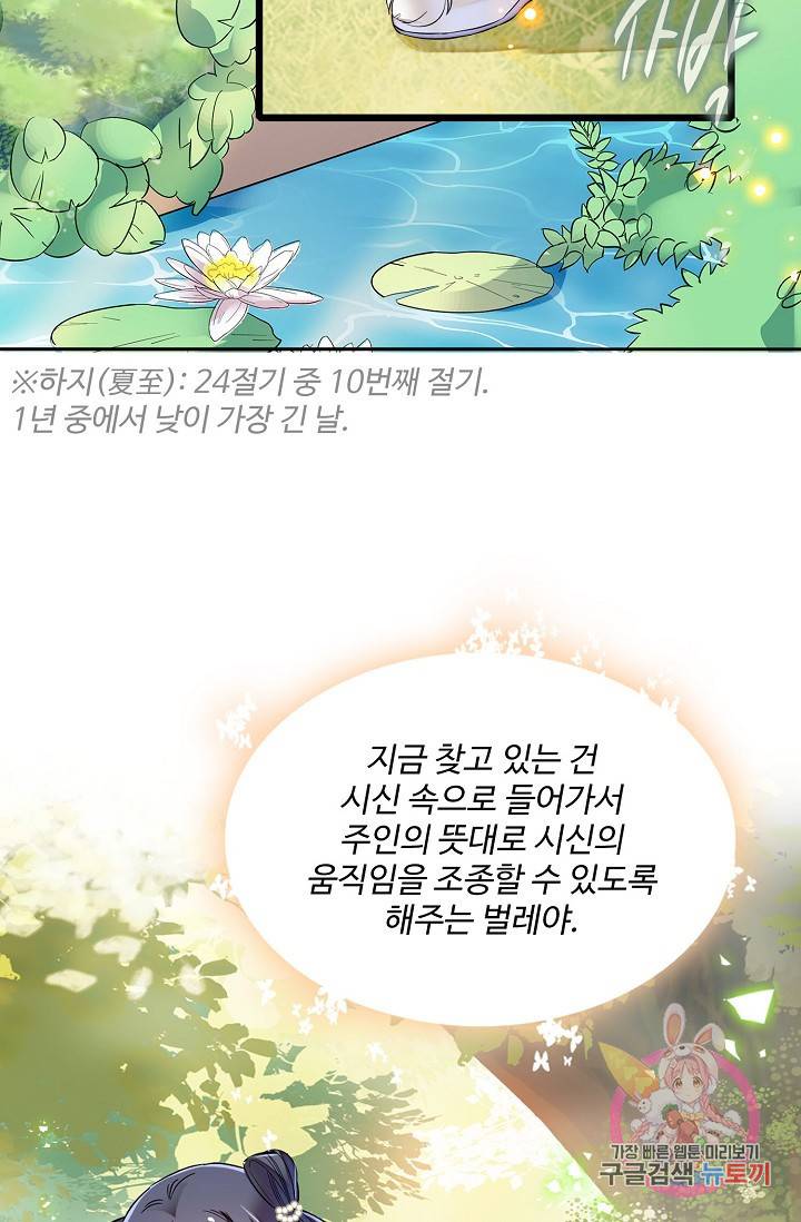 사금: 동평백부 넷째 아가씨 90화 4