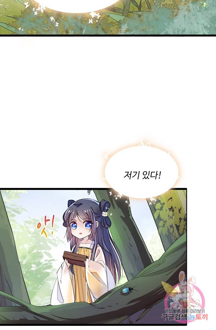 사금: 동평백부 넷째 아가씨 90화 6