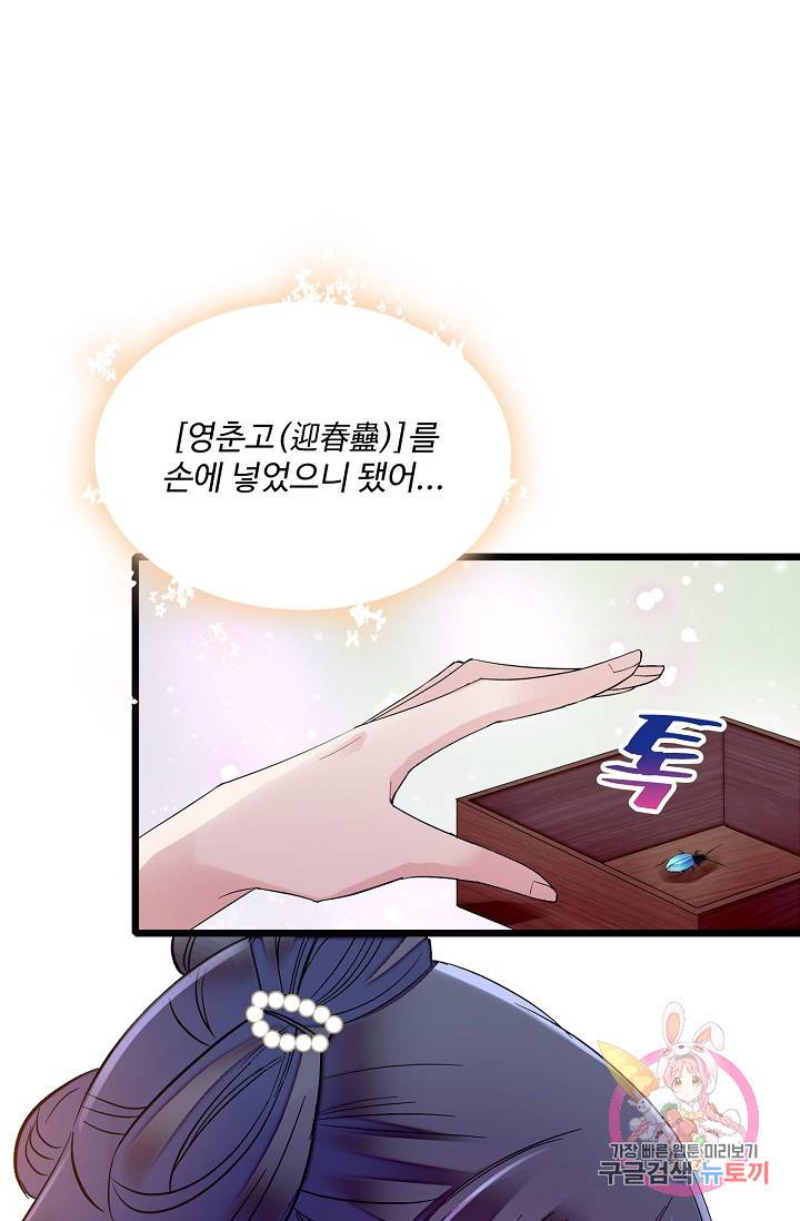 사금: 동평백부 넷째 아가씨 90화 7
