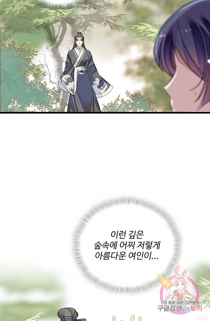 사금: 동평백부 넷째 아가씨 90화 10